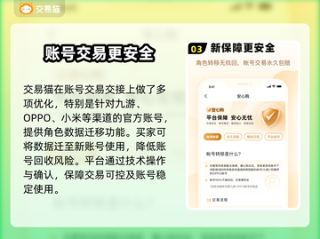 交易猫卖号安全吗？游戏账号交易靠谱大揭秘💥🎮截图4