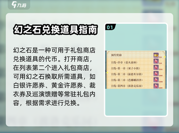 宝石研物语伊恩之石✨幻之石用途大起底！截图2