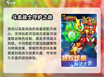 🔥2025最火斗龙战士游戏TOP榜🐉截图6