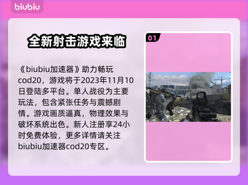 COD20发售日期🔥等不及了！🎮截图2