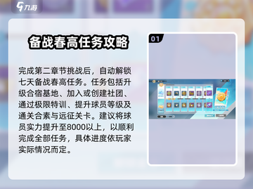 排球少年手游🔥备战春高任务全攻略💡截图2