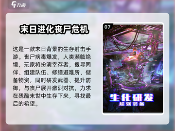 🔥2025最火丧尸单机手游大揭秘！🎮截图8