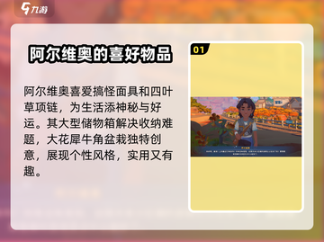 《沙石镇时光》阿尔维奥送礼攻略🎁截图2