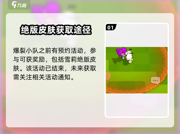 爆裂小队🔥雪莉皮肤获取攻略✨游戏党必看！截图2