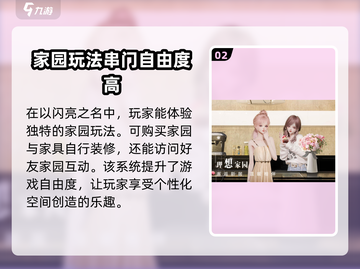 以闪亮之名💥自由度超高玩法全解析✨截图3