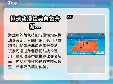 排球少年手游国服上线时间🔥等你来战！截图5