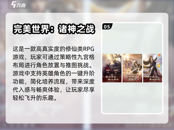 2024修仙手游🔥5款3D游戏盘点💥截图6