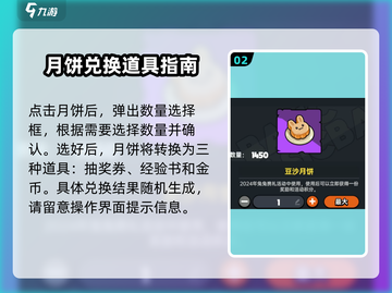 英勇之地月饼上限解决方法✨助你突破限制！截图3