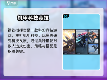 钢铁指挥官🔥公测时间曝光，快来抢先进入游戏世界！截图3