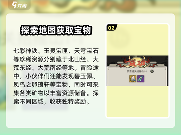 阴阳师：山海北荒卷图鉴全集齐，秘境探险等你来🔥截图3
