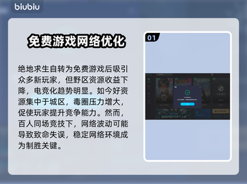 绝地求生延迟高？用它🔥稳定吃鸡！👇截图2