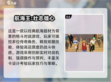 🔥2025海贼王手游TOP榜来袭！🎮✨截图5
