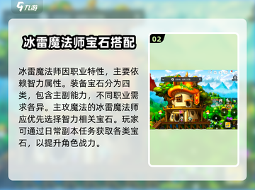 🔥冒险岛枫之传说属性加点秘籍💥截图3