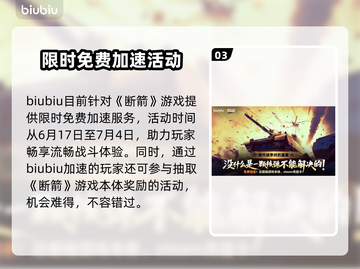 BrokenArrow卡顿？🔥加速器推荐，畅玩 BrokenArrow！截图4