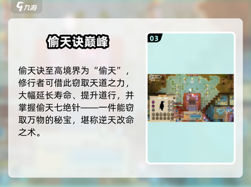 了不起的修仙模拟器偷天诀逆天改命🔥截图4