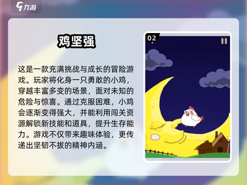 小鸡闯关游戏合集🎉单机趣味挑战不容错过！截图3