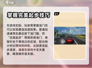 巅峰极速🔥萌新必看！极速攻略全掌握🎉截图2