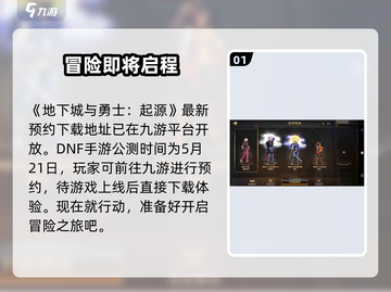 地下城与勇士手游🔥终于上线！开服时间全曝光🎉截图2
