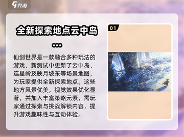 仙剑世界四测更新🔥优化内容全揭秘！💥截图2