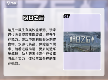 🔥2025必玩！超有趣生存游戏推荐🎮截图6