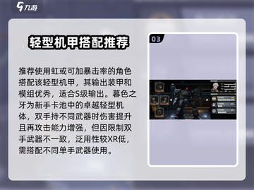 钢岚🔥机体排行曝光！手游最强机兵推荐💥截图4