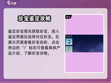 浮生忆玲珑🔥珍宝鉴定全攻略💎游戏党必看！截图2