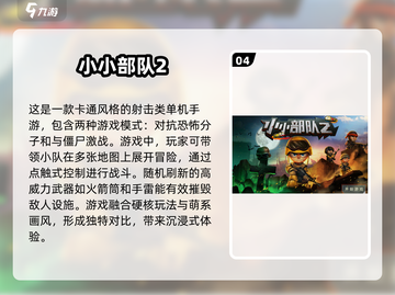 🔥2024必玩！TOP5超赞单机手游下载推荐💥截图5