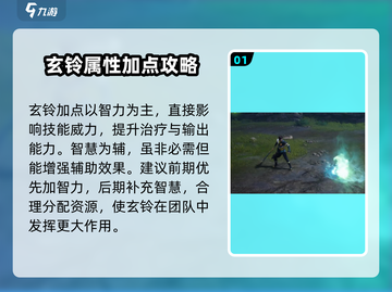 剑灵2玄铃加点方案💥游戏党必看🔥截图2