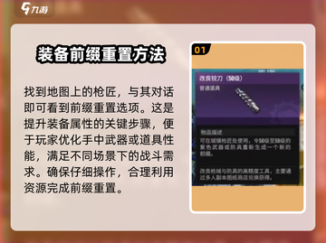 破碎之地前缀重置秘籍🔥助你轻松制胜游戏名将！截图2
