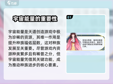 天道创造宇宙能量🔥《天道》游戏中隐藏的秘密等你发现！截图2