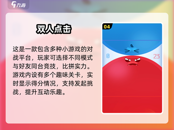 🔥2024双人互动游戏TOP榜💥情侣闺蜜必玩🎮截图5