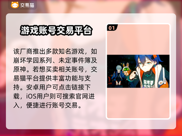 🔥米哈游账号交易神器来了！🎮💥截图2