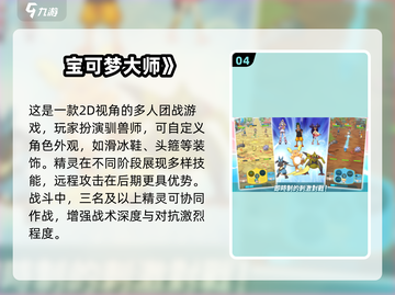 🔥2024宝可梦游戏TOP榜新鲜出炉！🎮✨截图5