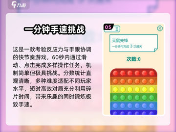 🔥测手速游戏TOP榜！2024免费必玩推荐🎮截图6