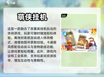 🔥2024必玩！热门挂机游戏前5名🔥截图6