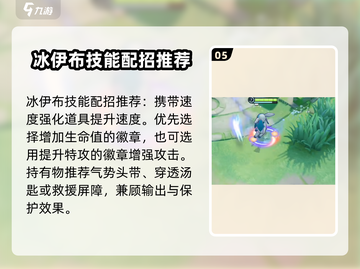 宝可梦大集结🔥冰伊布技能配招攻略💎截图6