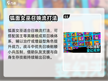 爆裂小队狐面女巫强度分析💥游戏必备🔥截图4