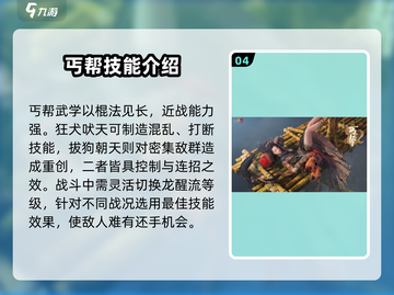 剑网3丐帮技能全解析🔥助你称霸江湖！截图5
