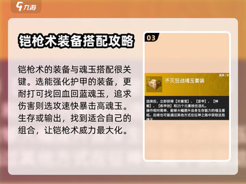 永劫无间手游铠枪术🔥超强详解来啦！截图4