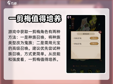 神仙道3🔥一剪梅获取攻略✨轻松到手秘籍截图2