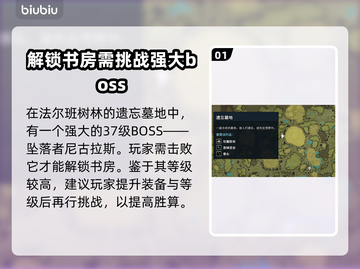 夜族崛起💥书房建造秘籍📖玩家必看！截图2