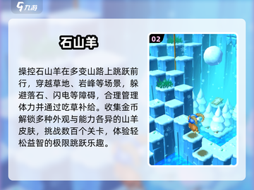 🔥2025最火跳山羊手游推荐🎮截图3