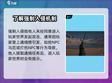 燕云十六声💥强制入侵玩法全揭秘！📌截图2