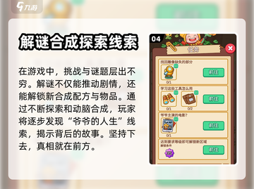 《梦境侦探》爷爷的人生故事解锁全流程🔥截图5