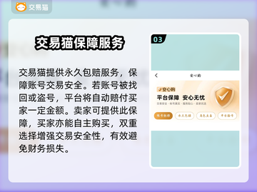 交易猫靠谱吗？王者荣耀账号安全交易⚡截图4