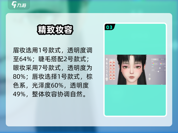 🔥扶摇一梦捏脸秘籍✨美到窒息！截图4