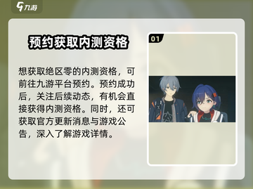 绝区零💥内测资格获取方法大公开！🔥截图2
