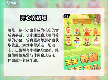 🎉2025超耐玩养猪场游戏下载🔥猪迷必玩清单！截图2