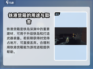 渔帆暗涌：铁港货箱🔥超全作用分享🎉截图4