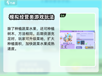 梦想家园种植玩法大揭秘！🌱玩转游戏赚金币💡截图5